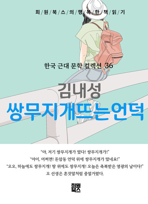 쌍무지개 뜨는 언덕