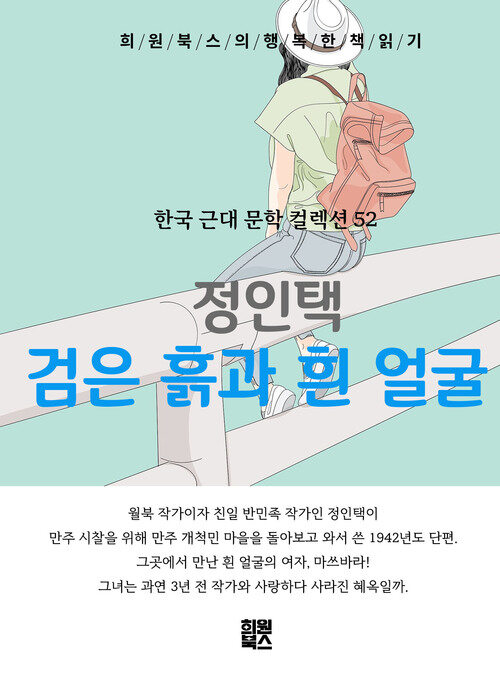 검은 흙과 흰 얼굴