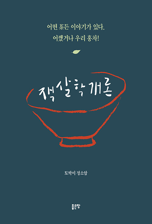 잭살학개론