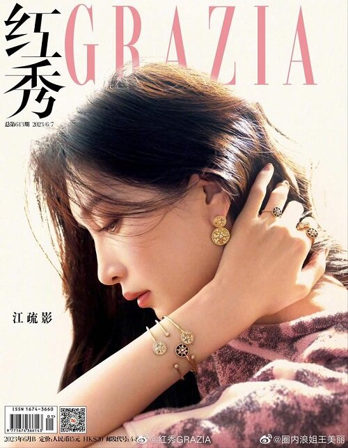 [B형]紅秀 Grazia (중국) 2023년 6월 : 강소영 江疏影