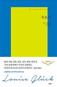 목초지