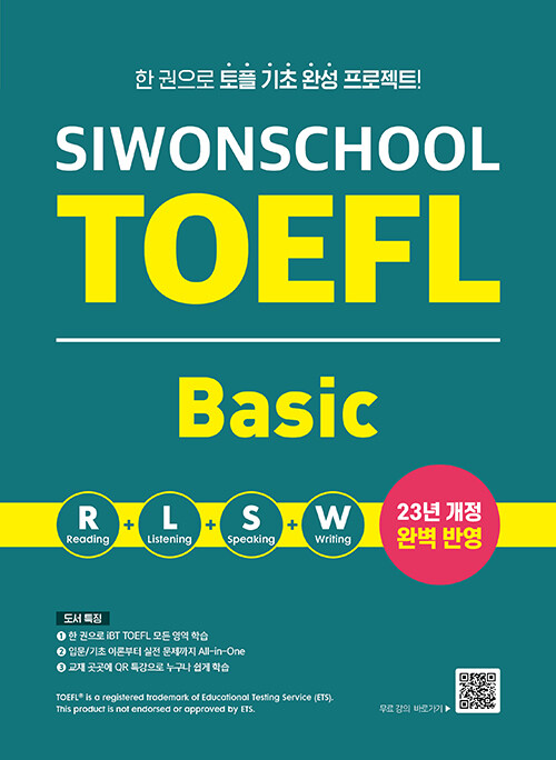 [중고] 시원스쿨 토플 베이직 Siwonschool TOEFL Basic