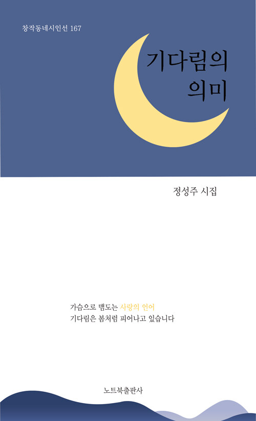 기다림의 의미