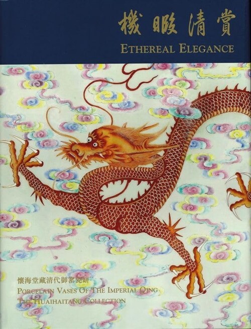 Ethereal Elegance: Porcelain Vases of the Imperial Qing - The Huaihaitang Collection (Hardcover)