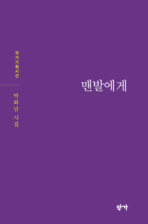 맨발에게