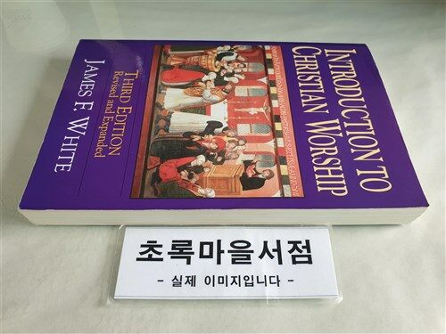 [중고] Introduction to Christian Worship (Paperback, 3, [)