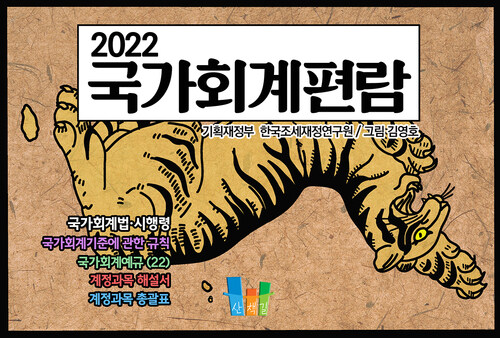 국가회계편람(2022)