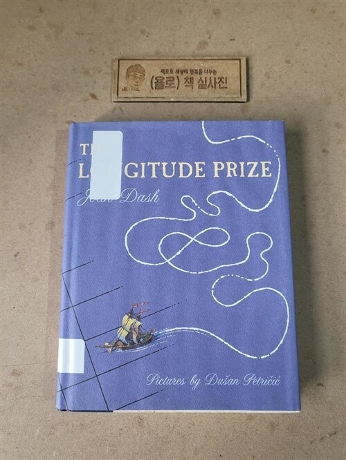 [중고] The Longitude Prize (School & Library, Deckle Edge)