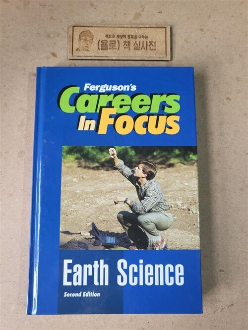 [중고] Earth Science (Hardcover, 2)