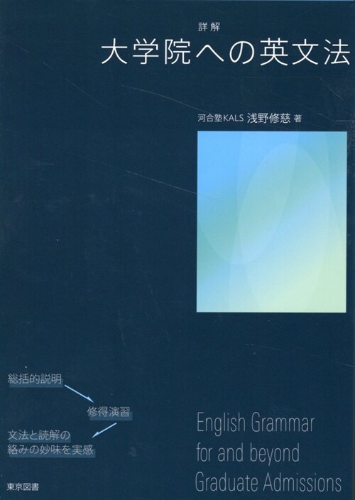 詳解 大學院への英文法