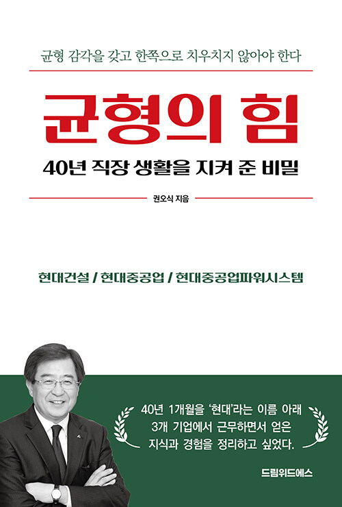 [중고] 균형의 힘