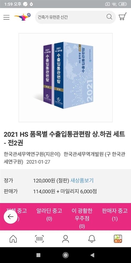 [중고] 2020 HS 품목별 수출입통관편람 상.하권 세트 - 전2권