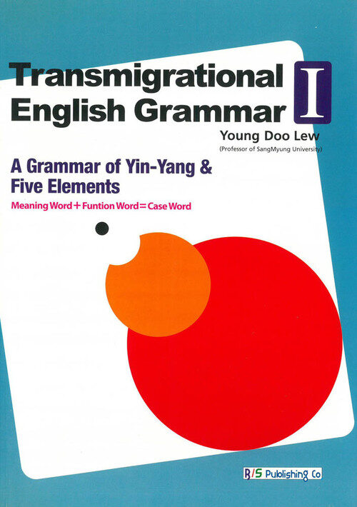 TRANSMIGRATIONAL ENGLISH GRAMMAR 1 (영문판)