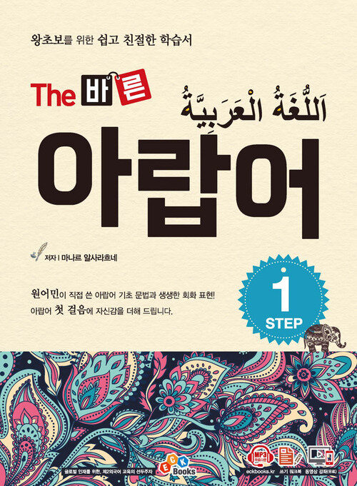 The 바른 아랍어 Step1
