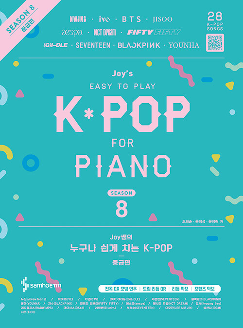 [중고] Joy쌤의 누구나 쉽게 치는 K-POP : 시즌8 중급편