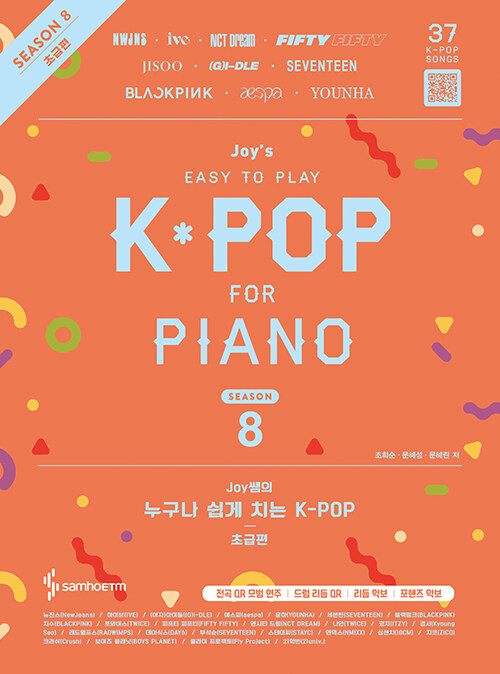 [중고] Joy쌤의 누구나 쉽게 치는 K-POP : 시즌8 초급편
