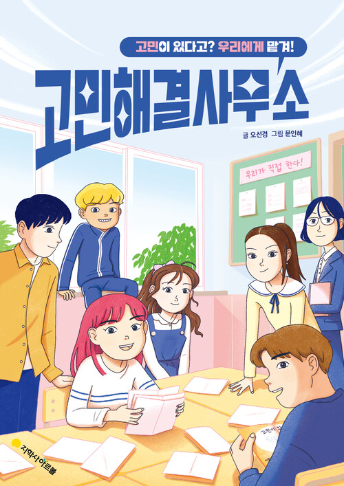 고민해결사무소