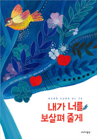 내가 너를 보살펴 줄게 커버