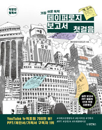페이퍼로지 보고서 첫걸음 커버