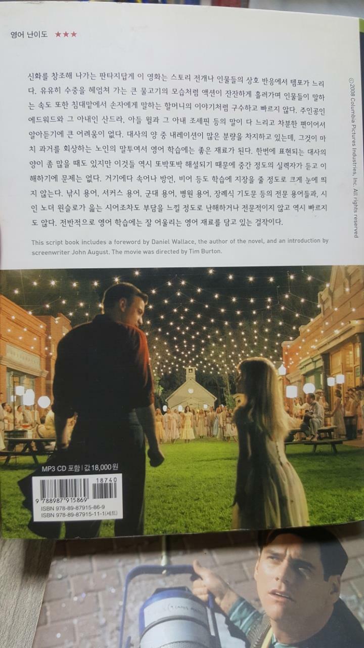 알라딘: [중고] 빅 피쉬 (대본 + MP3 CD 1장) [중고] 빅 피쉬 (대본 + MP3 CD 1장)