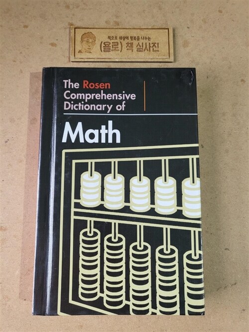 [중고] The Rosen Comprehensive Dictionary of Math (Library Binding)