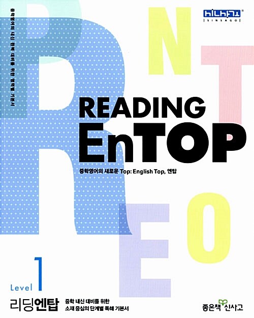 Reading EnTop 리딩 엔탑 Level 1