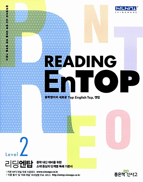 Reading EnTop 리딩 엔탑 Level 2