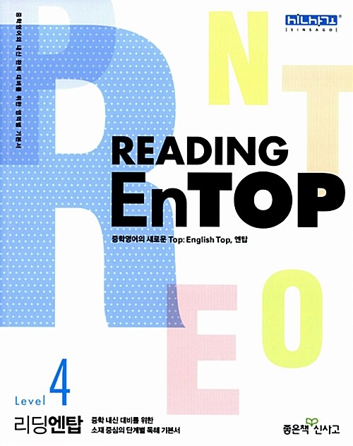 Reading EnTop 리딩 엔탑 Level 4