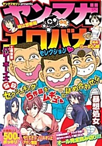 濃厚!! ヤンマガエロバカセレクション (プラチナコミックス) (コミック)