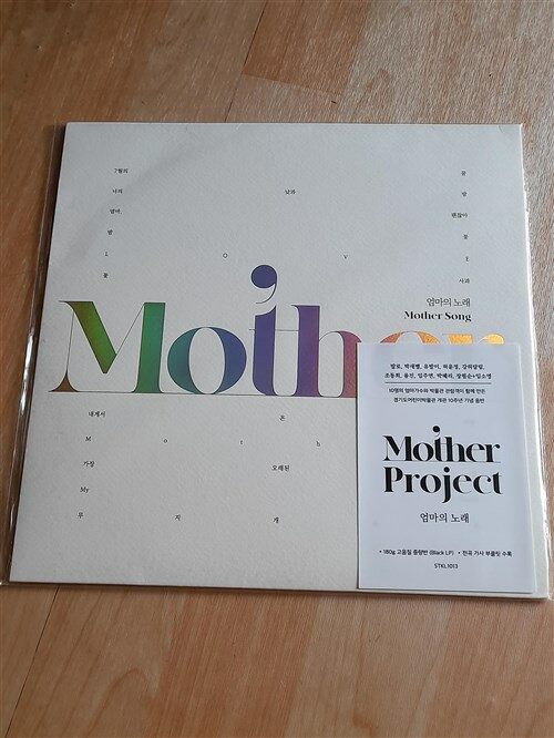 [중고] 엄마의 노래(Mother Project) [180g LP]