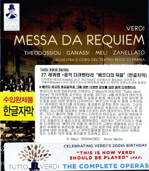 [수입] [블루레이] Tutto Verdi 27 - 레퀴엠 + 음악 다큐멘터리 베르디의 뒤뜰 [한글자막]