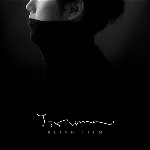 이루마 - Blind Film