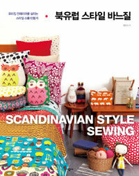 북유럽 스타일 바느질 =Scandinavian style sewing 