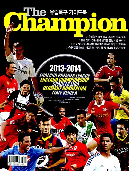 (The)Champion= 유럽축구 가이드북 :2013-2014