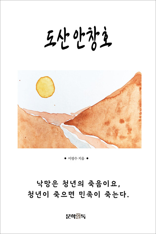 도산 안창호 커버