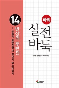 (파워) 실전 바둑