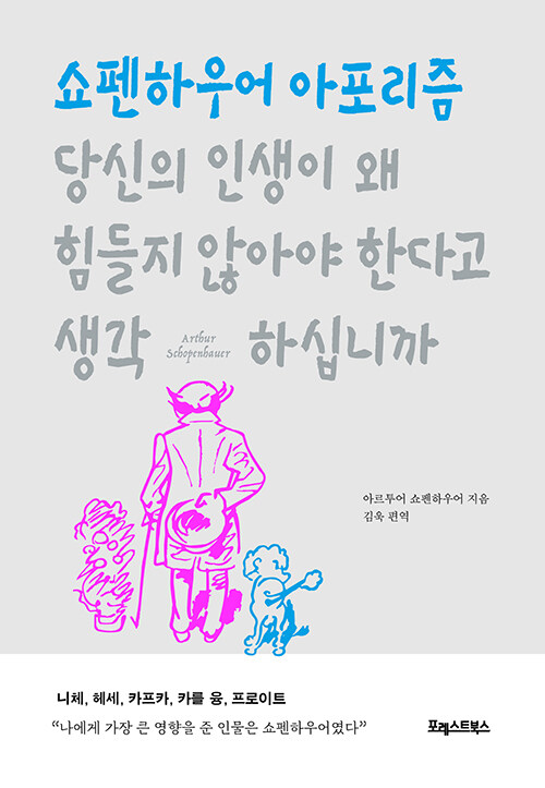 [중고] 당신의 인생이 왜 힘들지 않아야 한다고 생각하십니까