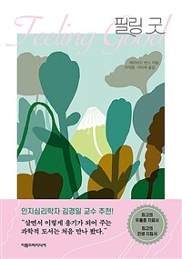 필링 굿 표지이미지