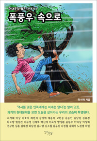 폭풍우 속으로 커버