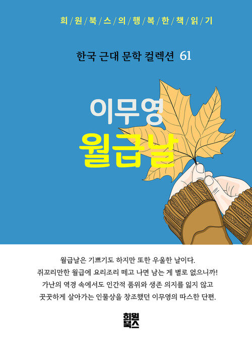 월급날