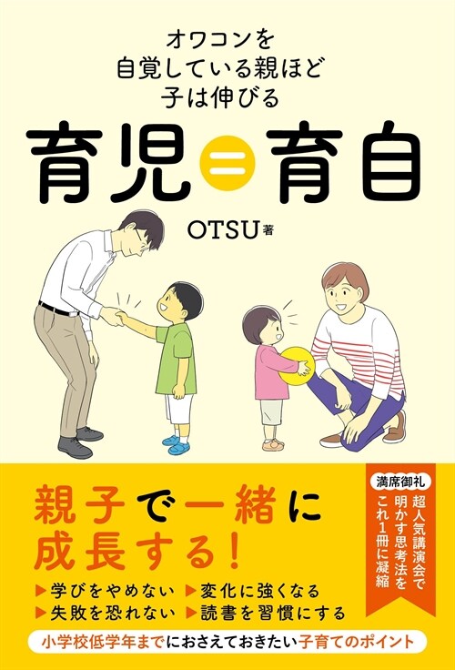 育兒=育自