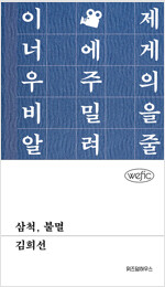 삼척, 불멸