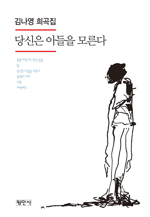 당신은 아들을 모른다