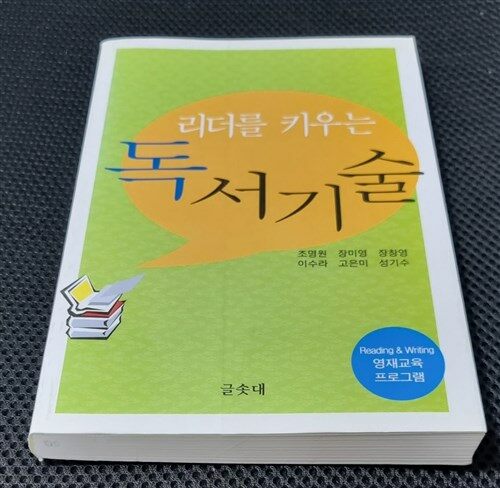 [중고] 리더를 키우는 독서기술