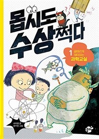 몹시도 수상쩍다 1