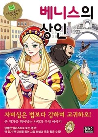 베니스의 상인 