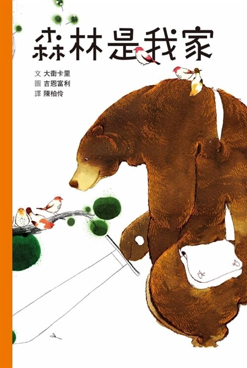 LOrso Con La Spada (Hardcover)