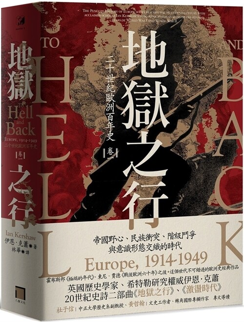 To Hell and Back: Europe, 1914-1949 (Paperback)