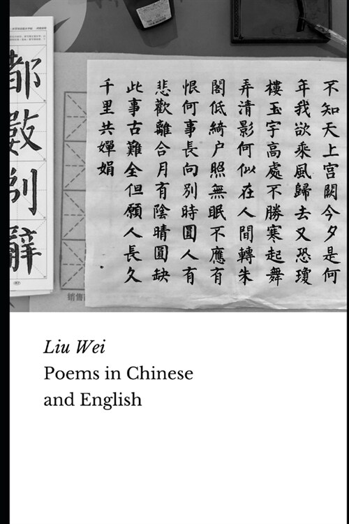 Poems in Chinese and English (Paperback)