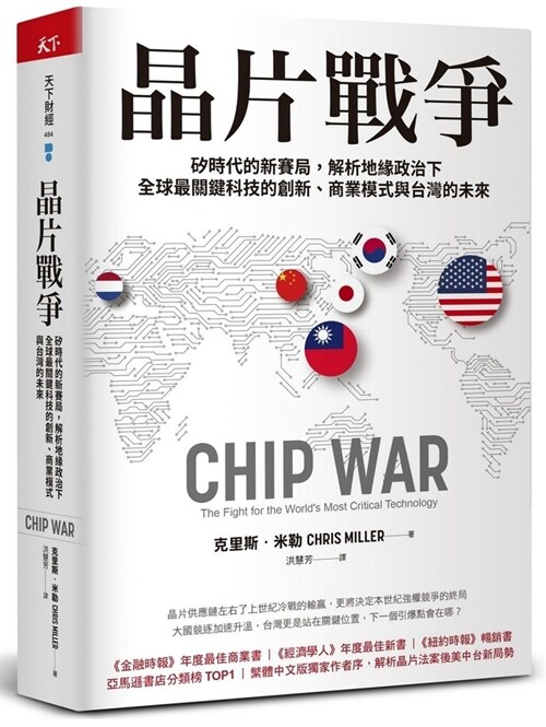 Chip War: The Fight for the Most Critical Technology (Paperback)